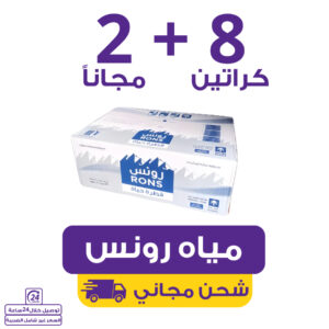 مياه رونس 8 كراتين 330 مل (40 عبوة) + 2 مجاناً