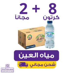 مياه العين 8 كراتين 330 مل ابو نص (40 عبوة) + 2 مجاناً