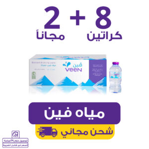مياه فين 8 كراتين 200 مل (48 عبوة) + 2 مجاناً