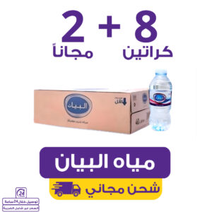 مياه اوتار 8 كراتين 330 مل (40 عبوة) + 2 مجاناً