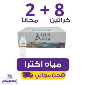 مياه اوتار 8 كراتين 200 مل (48 عبوة) + 2 مجاناً